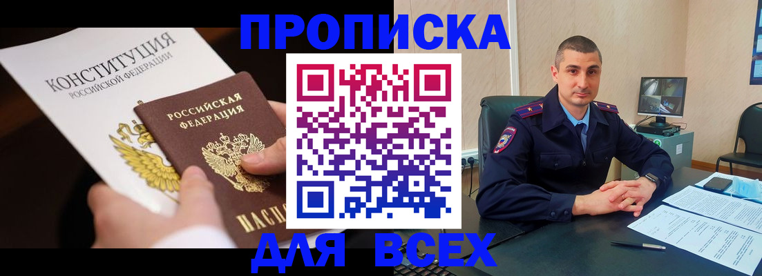 прописка в Переславль-Залесском