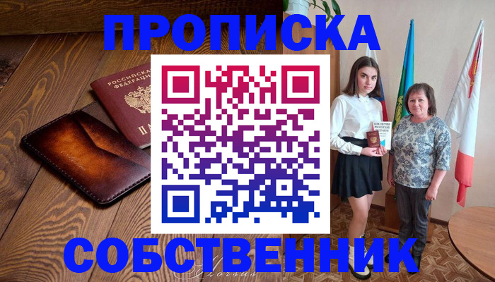 прописка для школы в Переславль-Залесском