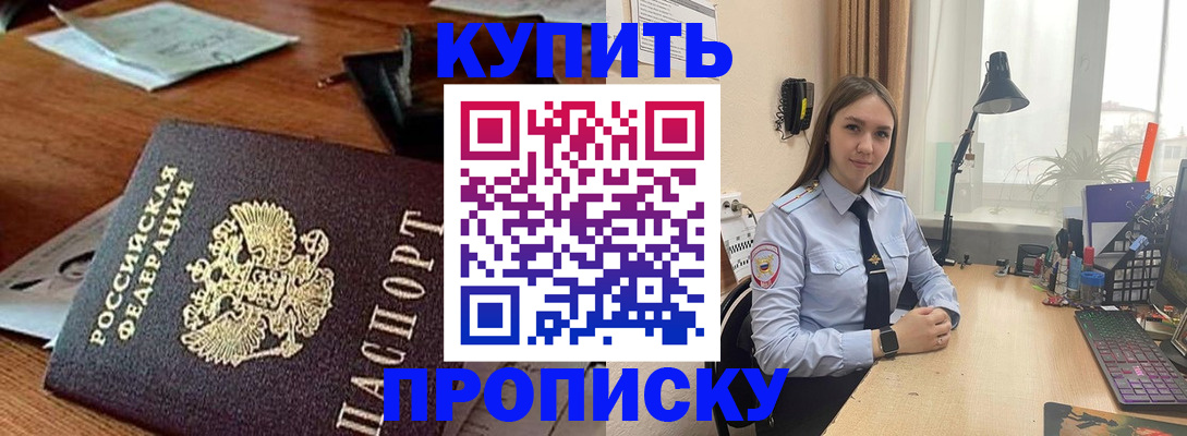 прописка в Переславль-Залесском